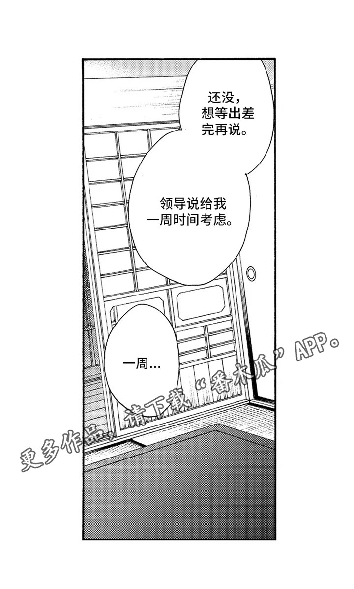 无罪的第七年漫画,第6章：转岗3图