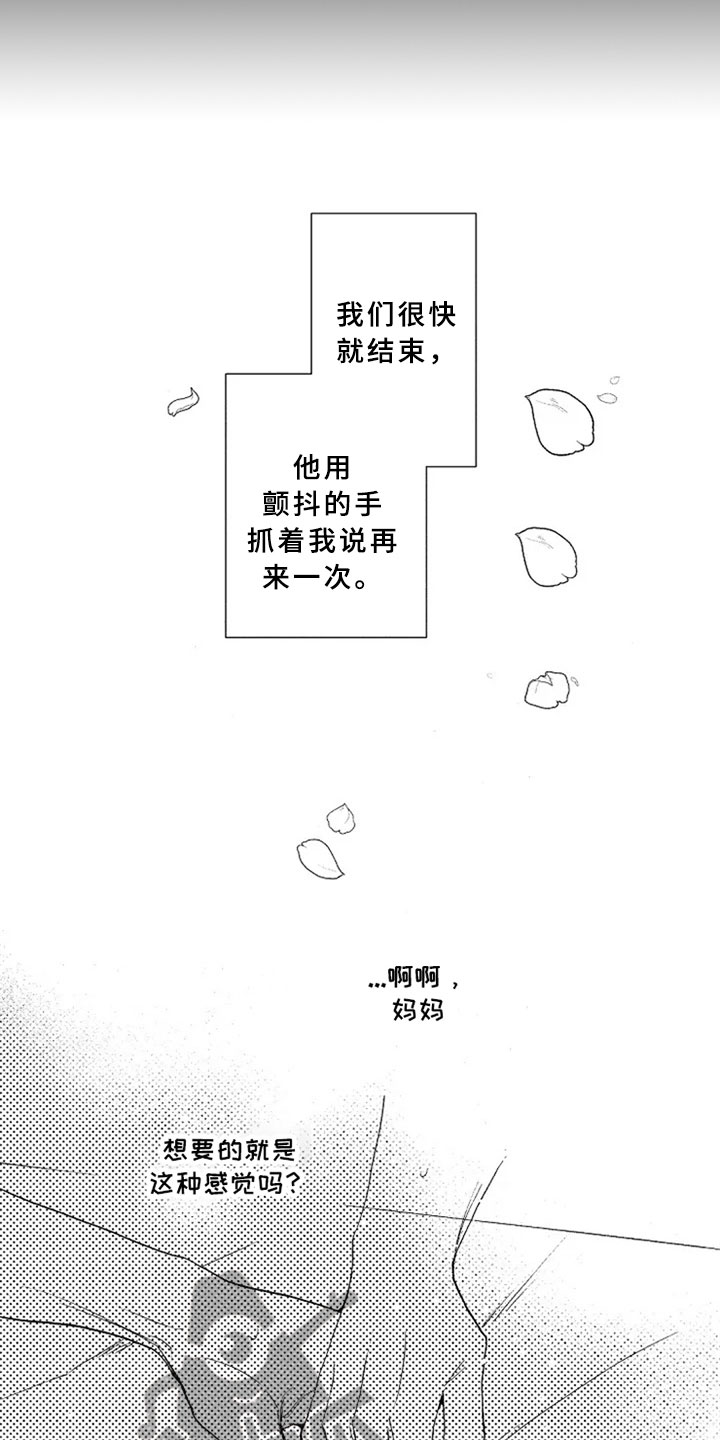 无罪的第七年漫画,第17章：表白5图