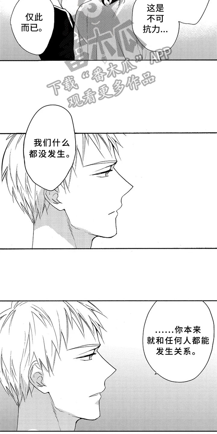 无罪的第七年漫画,第15章：解释2图