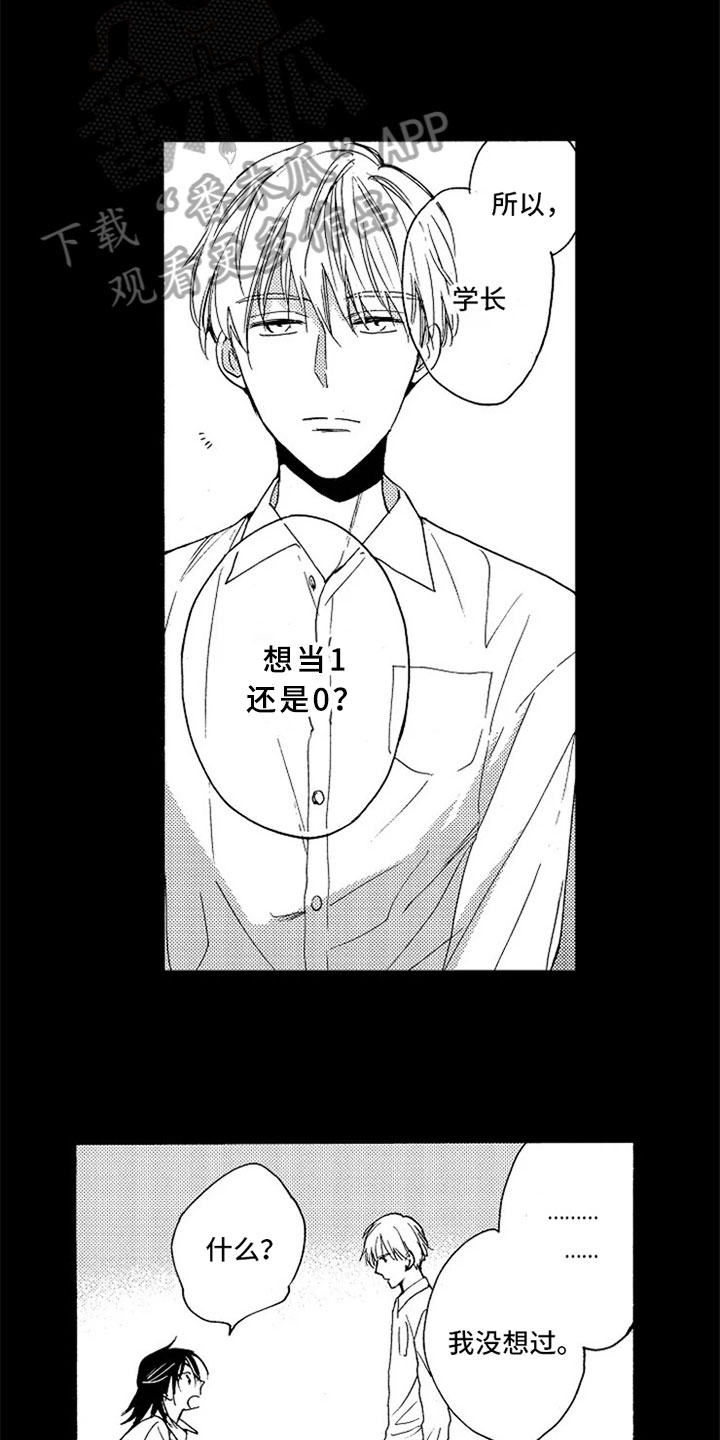 无罪的第七年漫画,第5章：打算3图