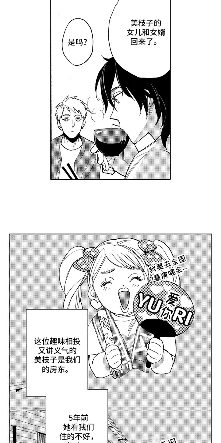 无罪的第七年漫画,第2章：家长里短3图