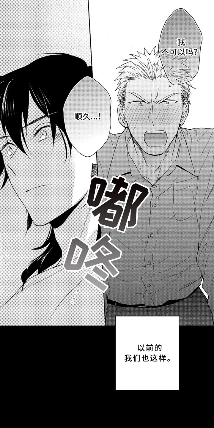 无罪的第七年漫画,第9章：挑刺1图