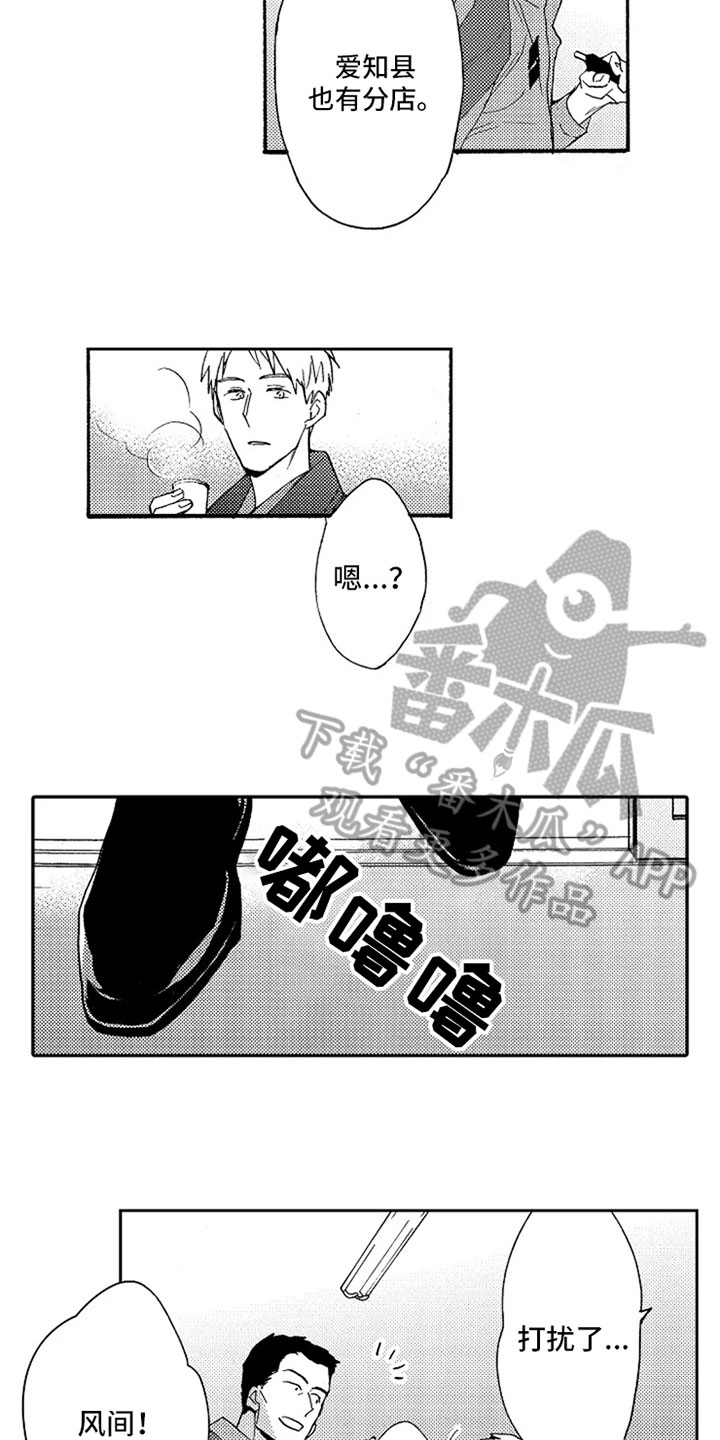 无罪的第七年漫画,第13章：巧遇1图