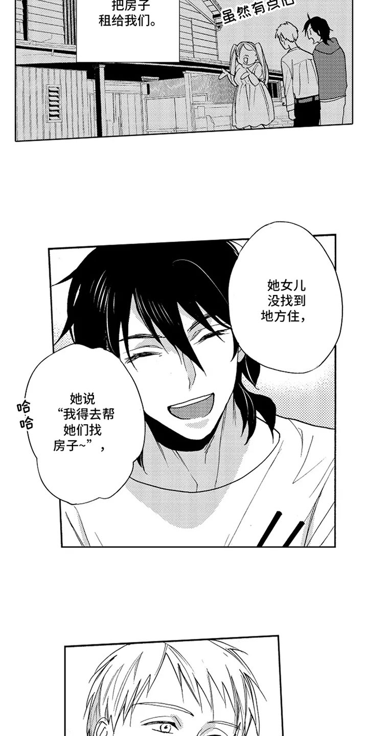 无罪的第七年漫画,第2章：家长里短4图