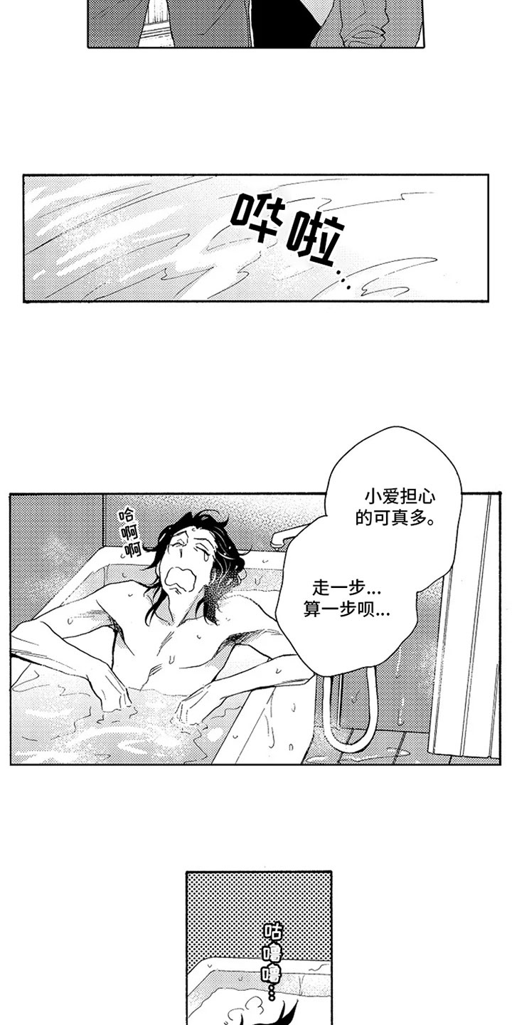 无罪的第七年漫画,第3章：满意4图