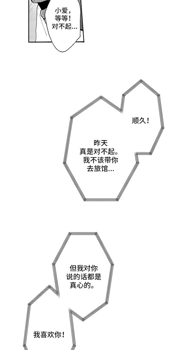 无罪的第七年漫画,第15章：解释3图