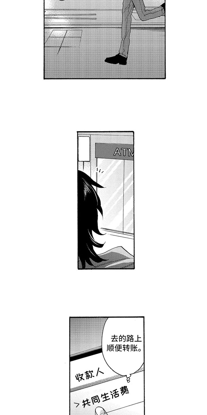 无罪的第七年漫画,第1章：同居7年3图