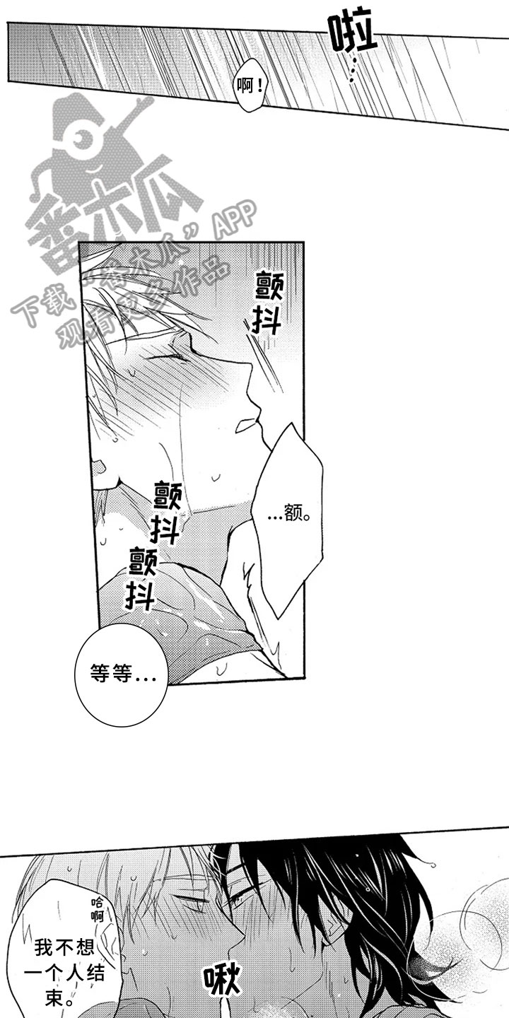 无罪的第七年漫画,第21章：新的开始【完结】5图