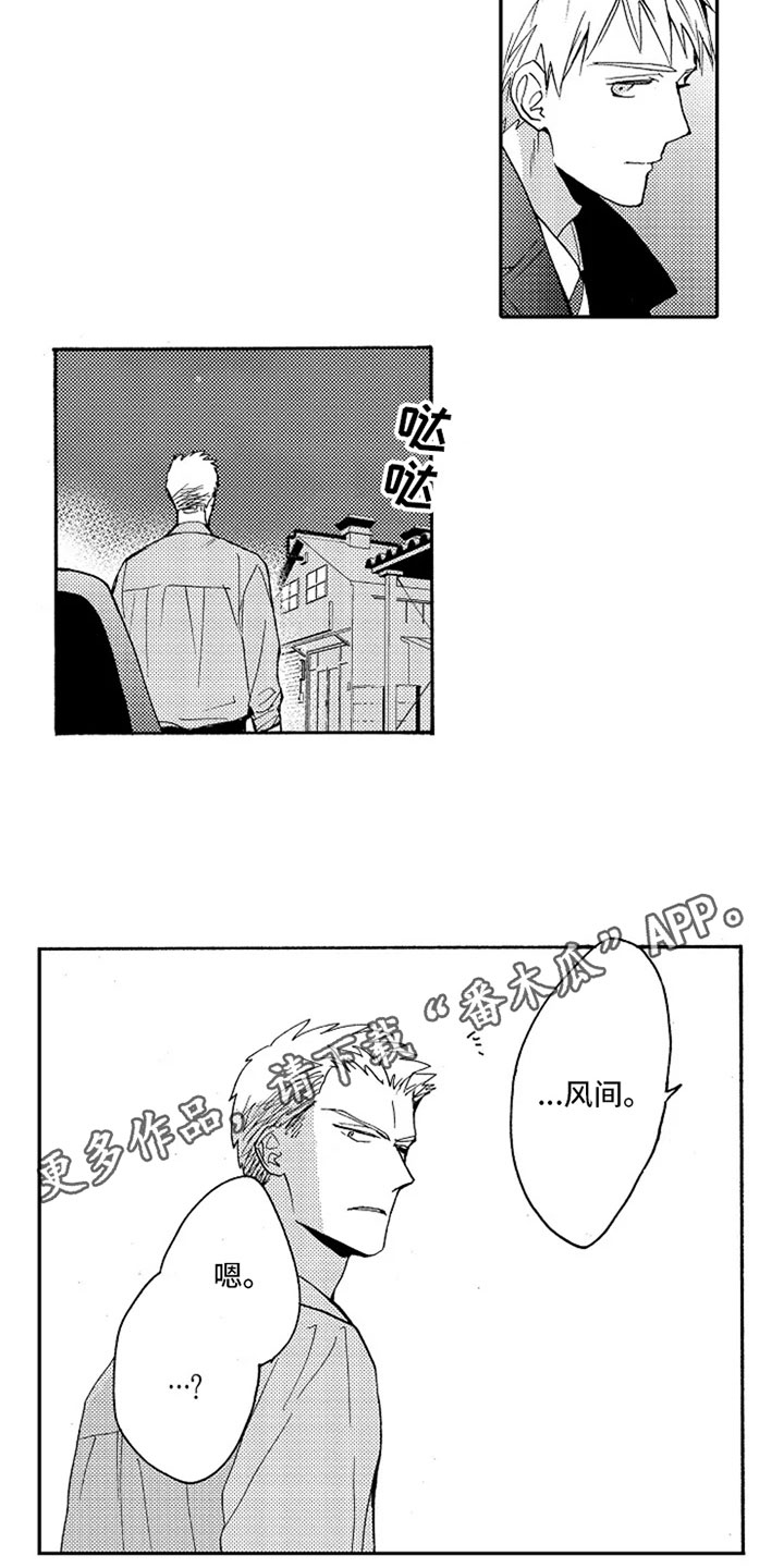 无罪的第七年漫画,第18章：坦诚3图