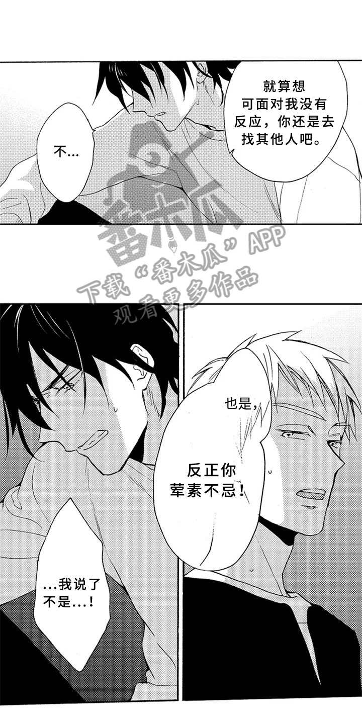 无罪的第七年漫画,第16章：吵架5图