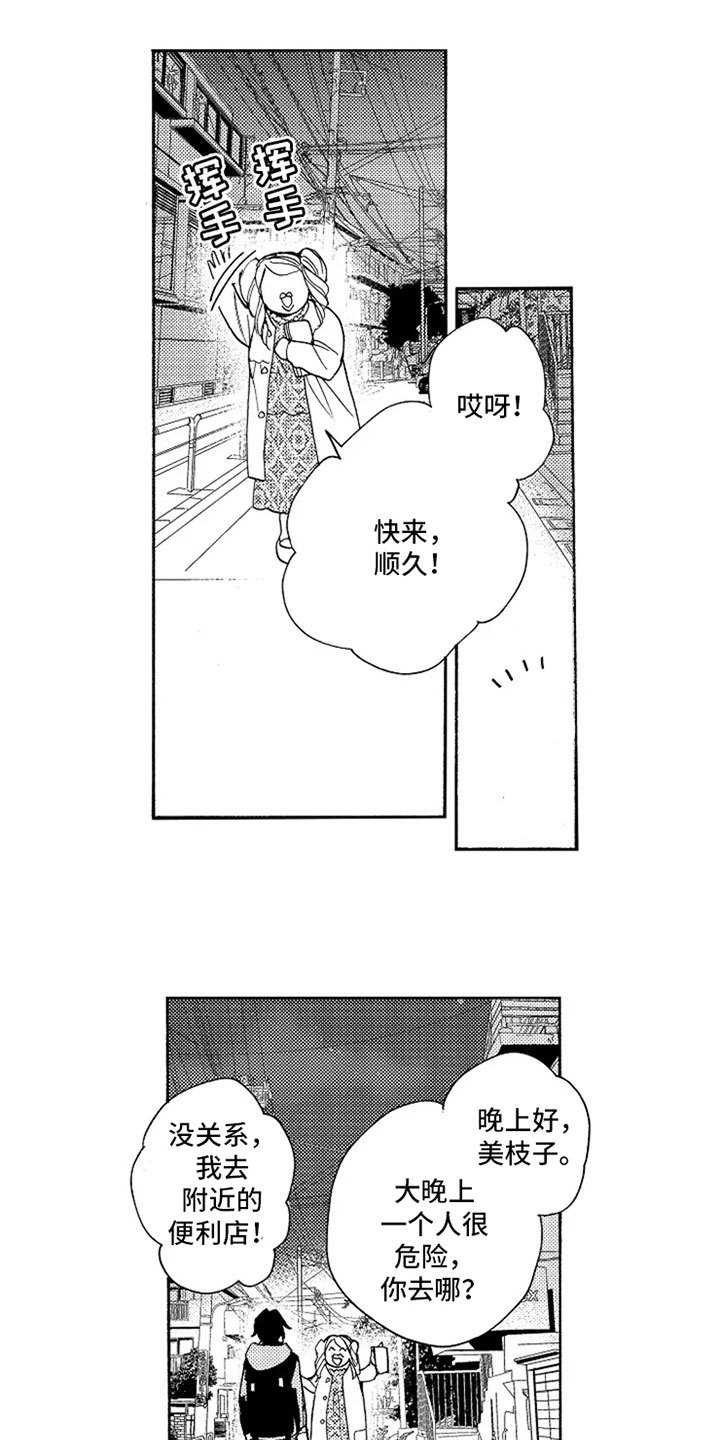 无罪的第七年漫画,第2章：家长里短1图