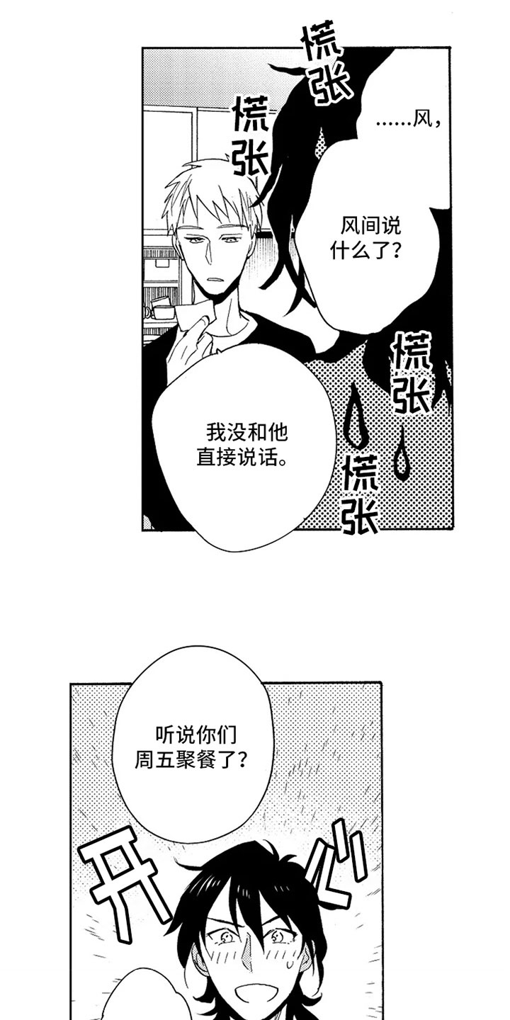 无罪的第七年漫画,第14章：留言3图