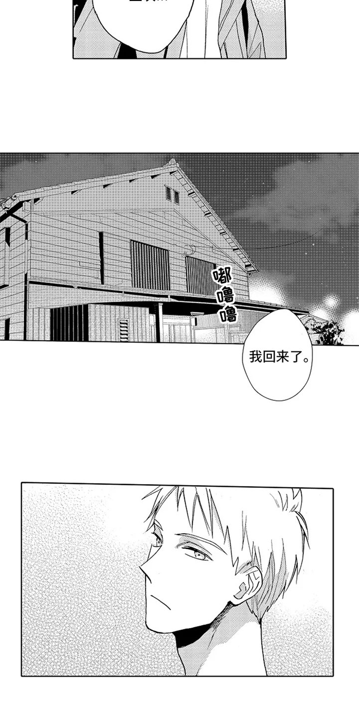 无罪的第七年漫画,第2章：家长里短4图