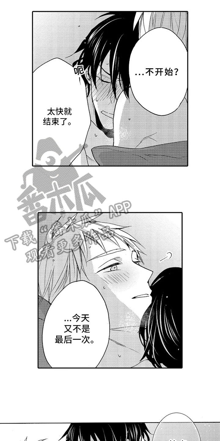 无罪的第七年漫画,第21章：新的开始【完结】5图