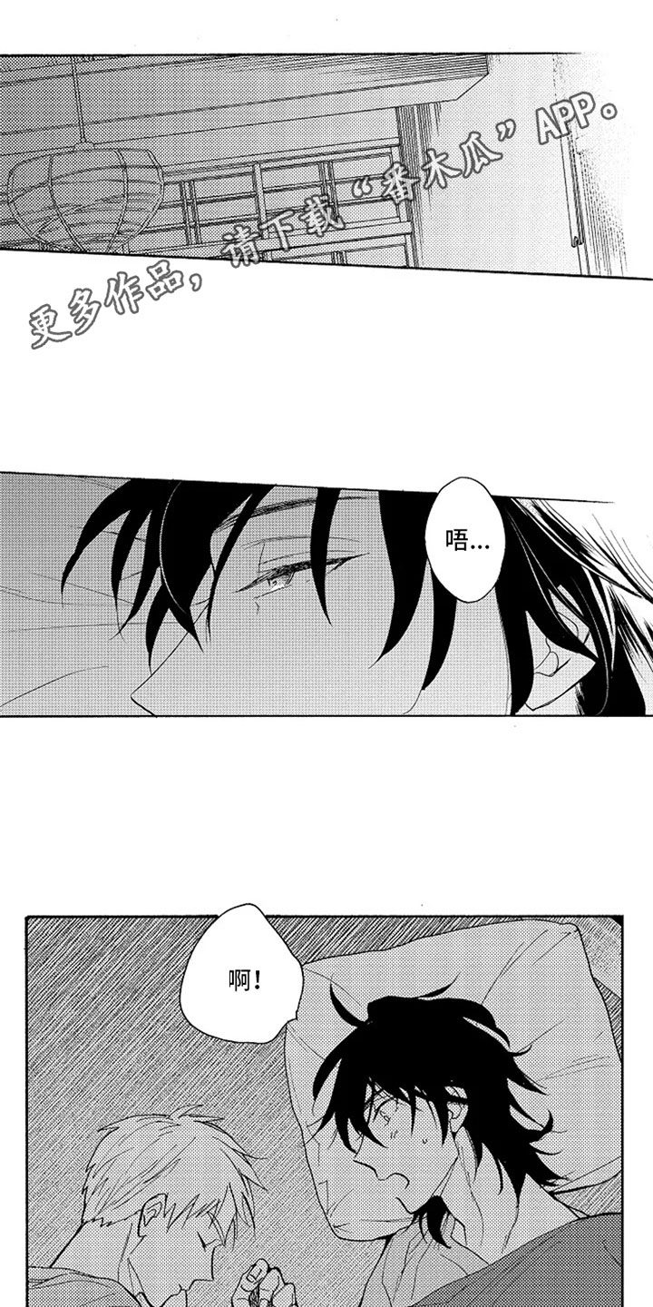 无罪的第七年漫画,第4章：难为情1图