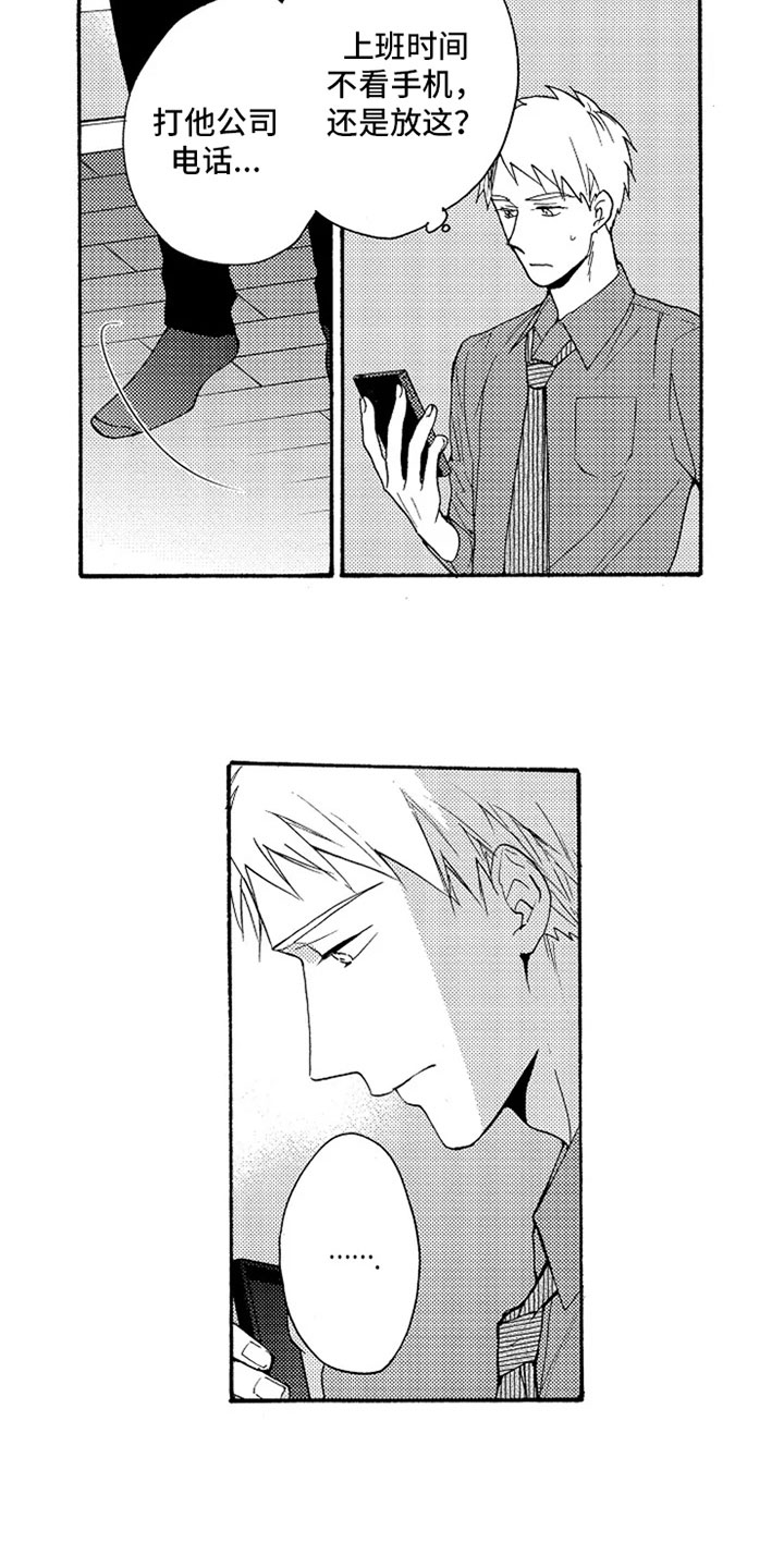 无罪的第七年漫画,第12章：送手机1图