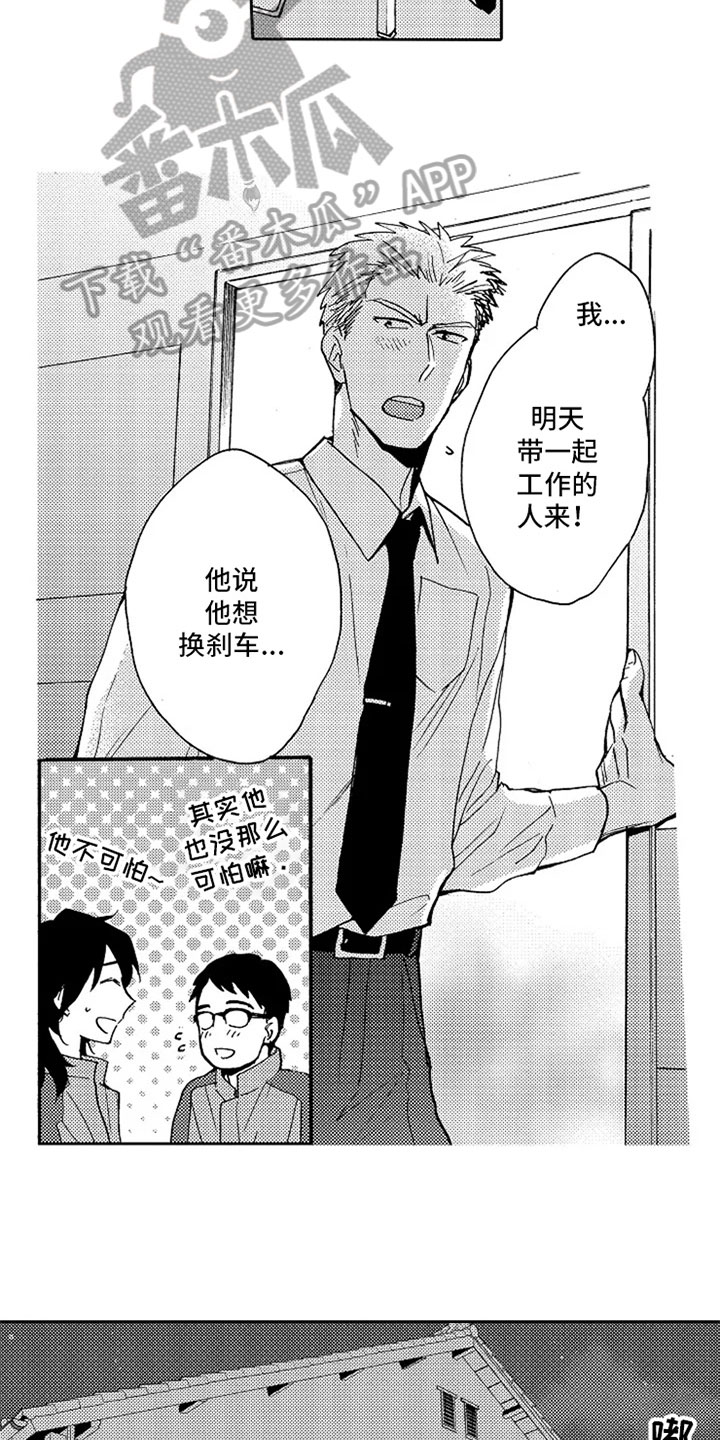 无罪的第七年漫画,第8章：喝醉了3图