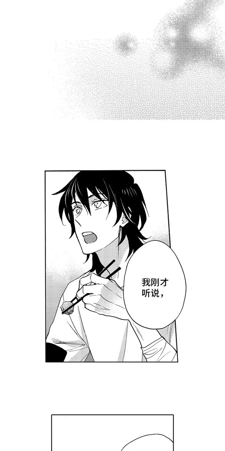 无罪的第七年漫画,第2章：家长里短2图