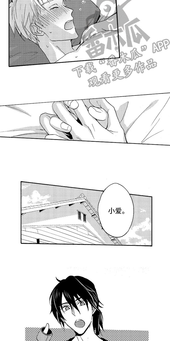 无罪的第七年漫画,第21章：新的开始【完结】2图