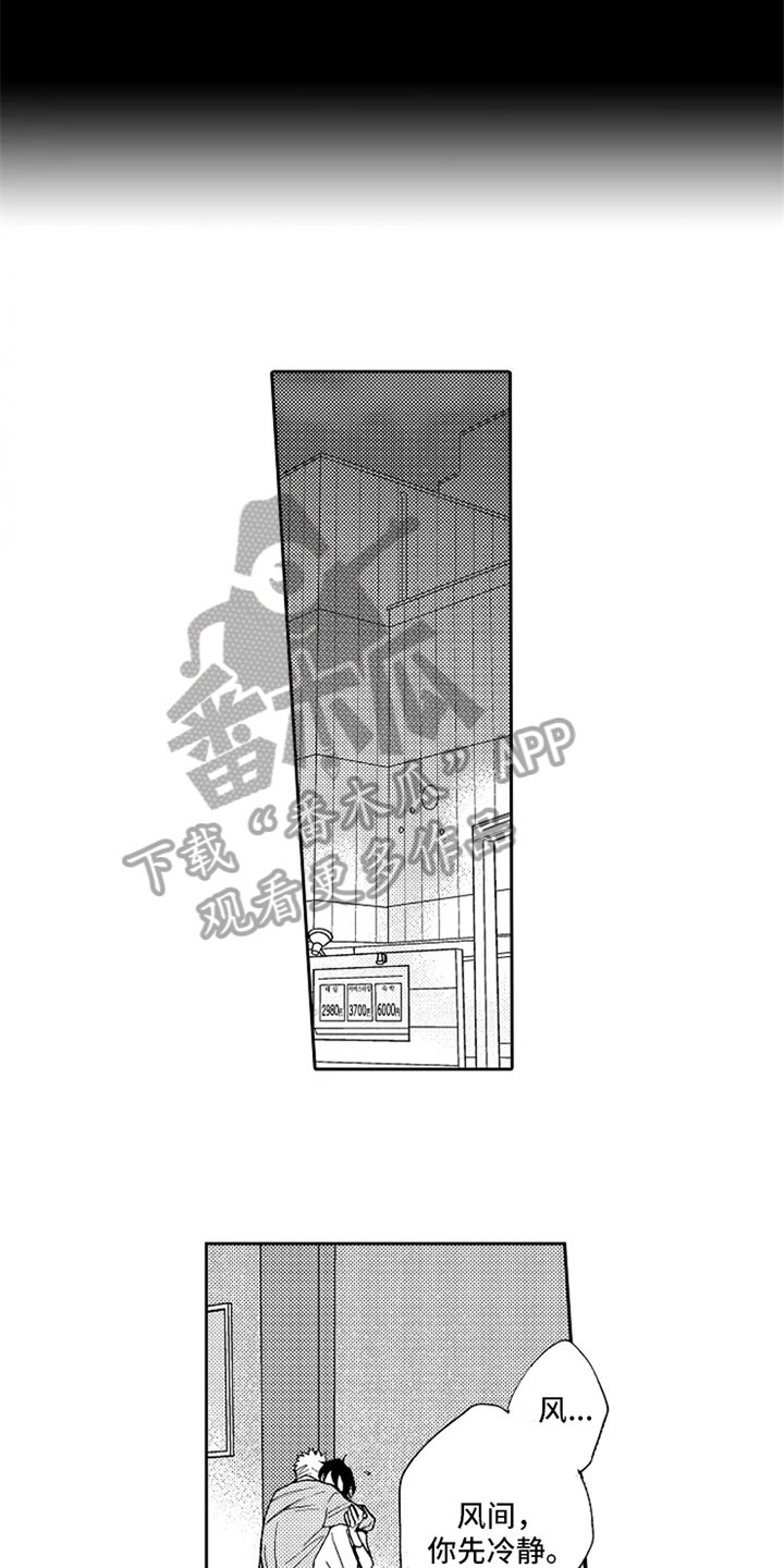 无罪的第七年漫画,第9章：挑刺4图