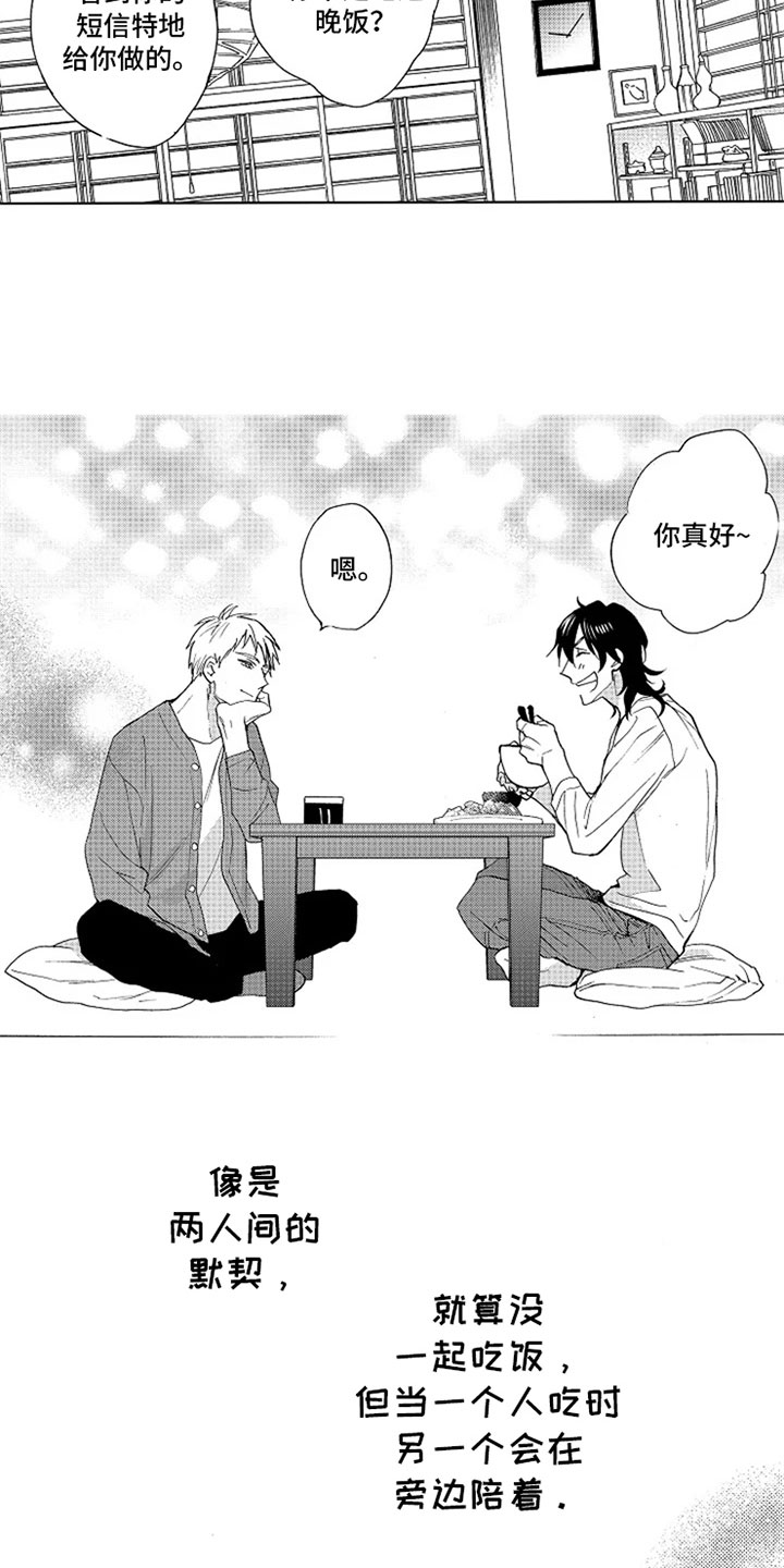 无罪的第七年漫画,第2章：家长里短1图