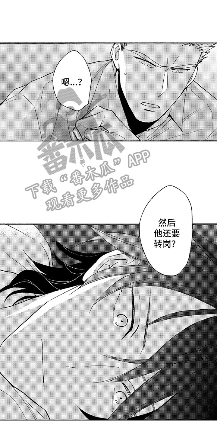 无罪的第七年漫画,第9章：挑刺5图