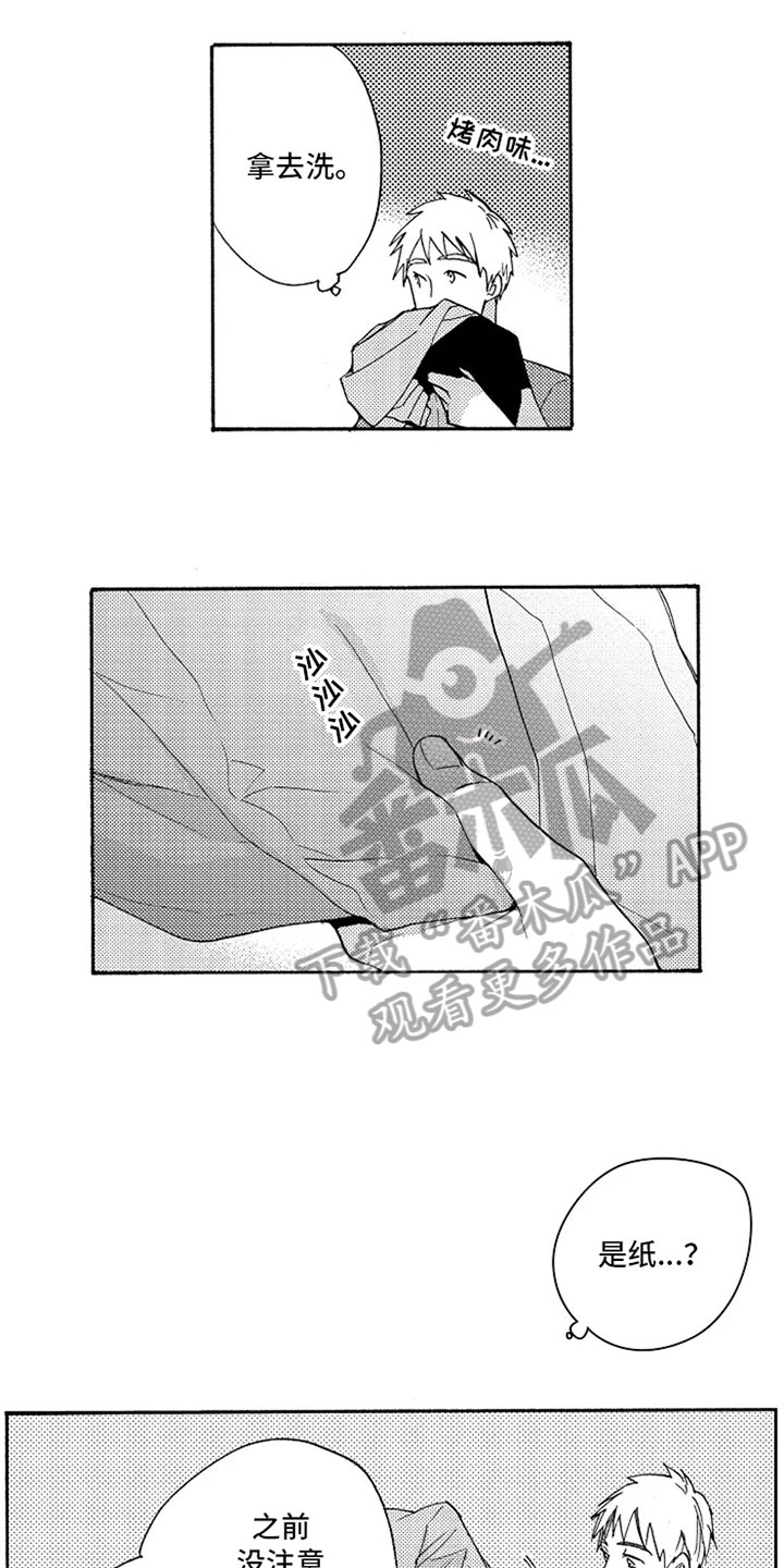 无罪的第七年漫画,第14章：留言3图