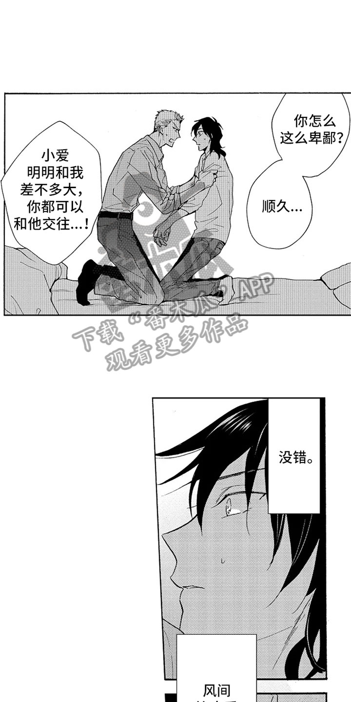 无罪的第七年漫画,第9章：挑刺1图