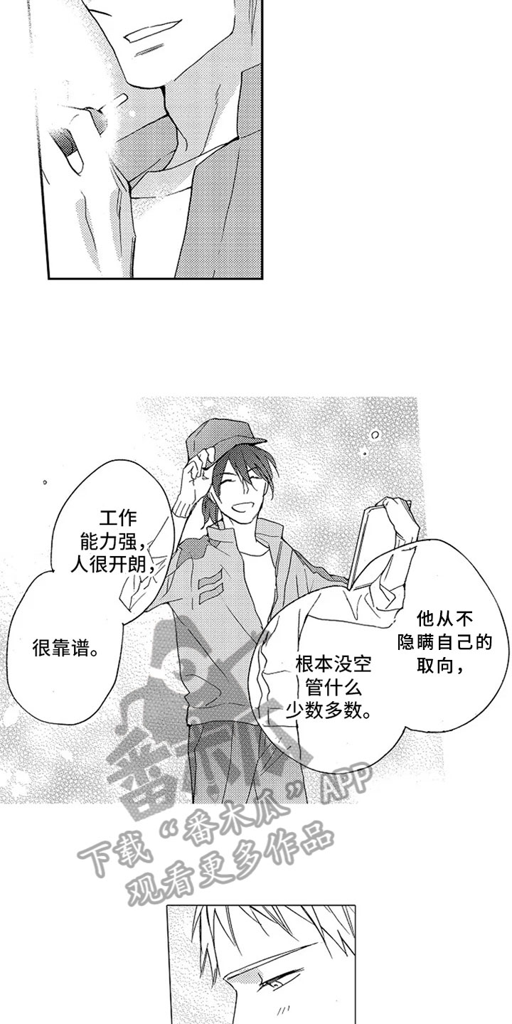 无罪的第七年漫画,第13章：巧遇4图