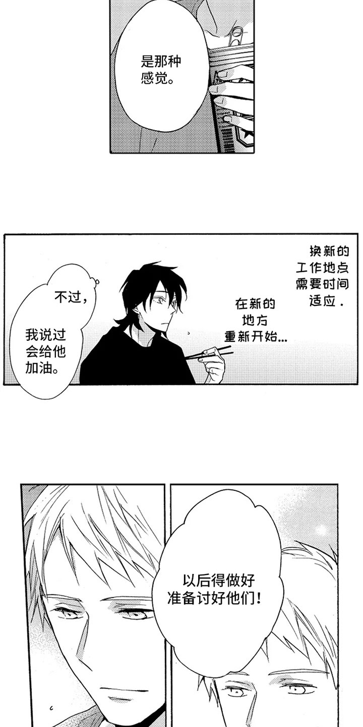 无罪的第七年漫画,第11章：想念2图