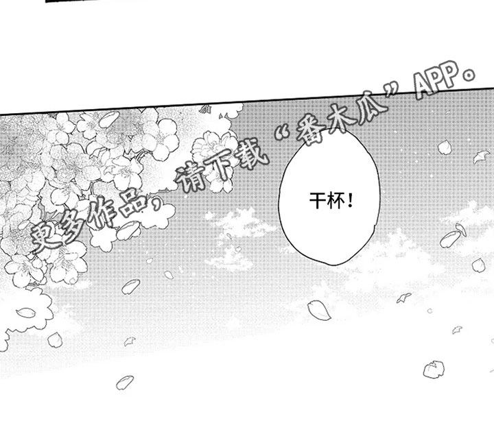 无罪的第七年漫画,第22章：【番外】赏花2图