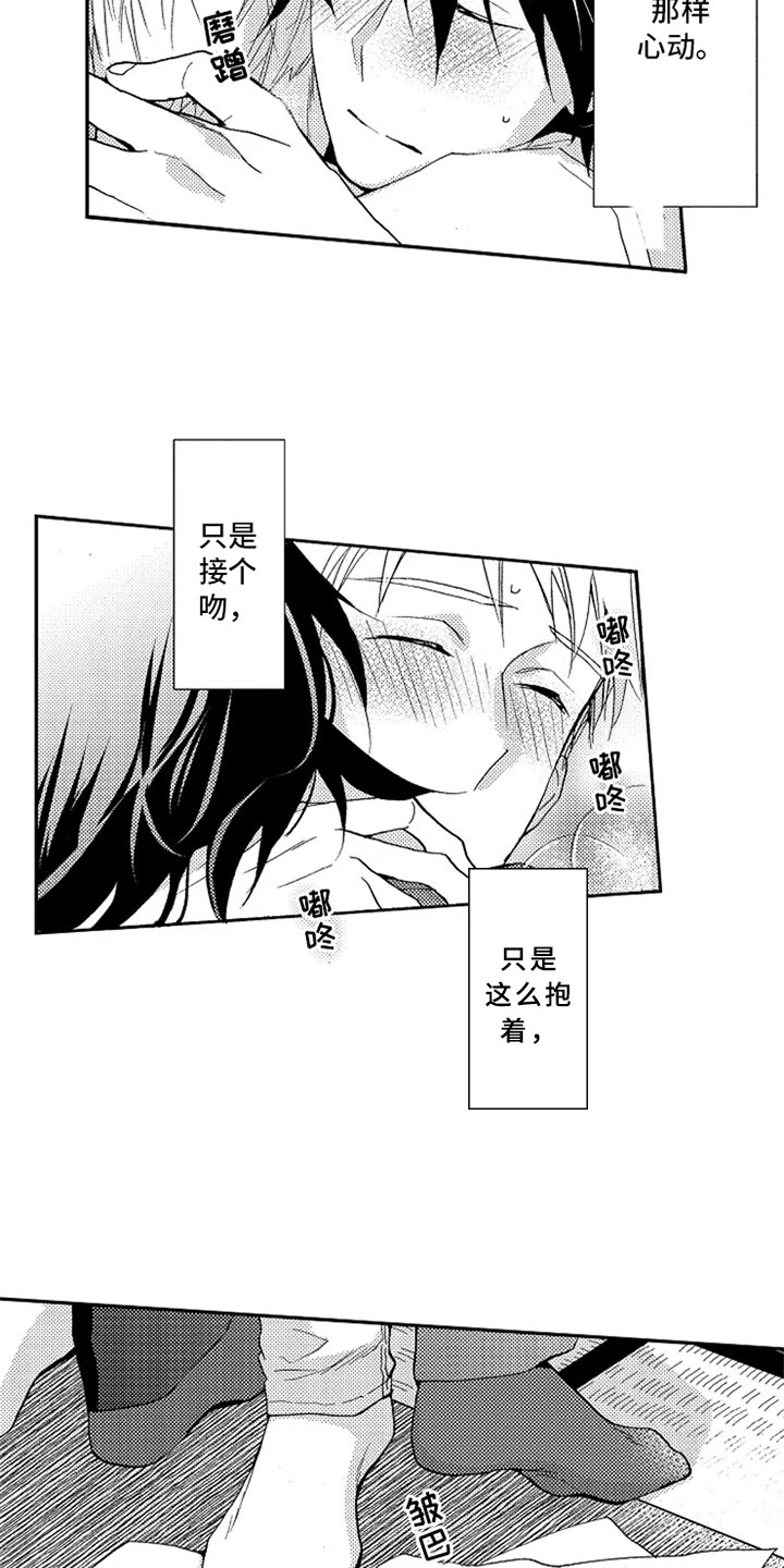 无罪的第七年漫画,第21章：新的开始【完结】3图