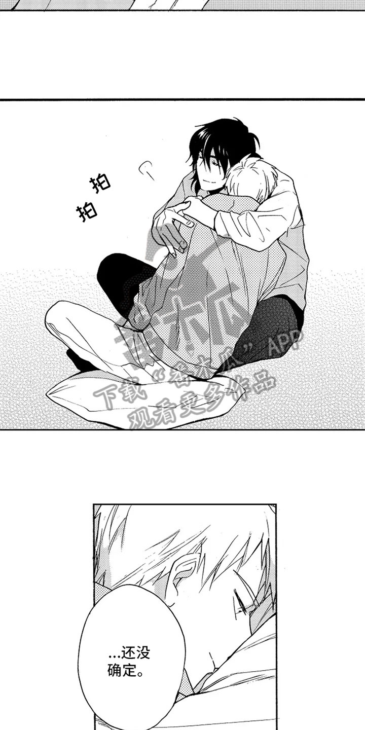 无罪的第七年漫画,第7章：长大了3图