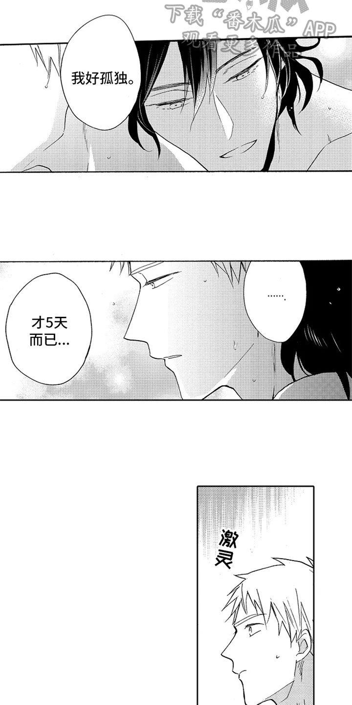无罪的第七年漫画,第11章：想念3图