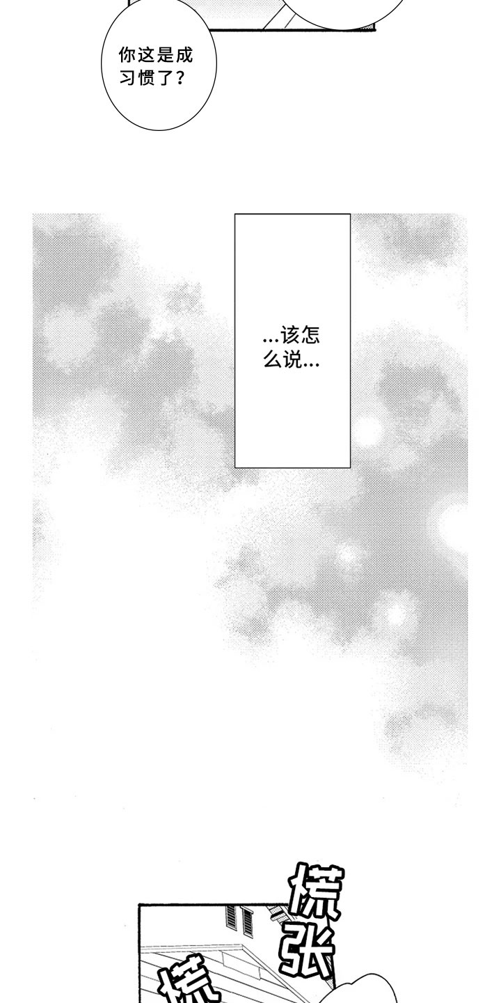 无罪的第七年漫画,第12章：送手机3图