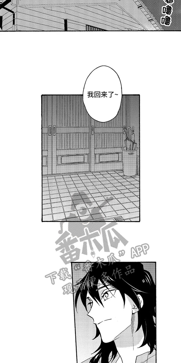 无罪的第七年漫画,第8章：喝醉了4图