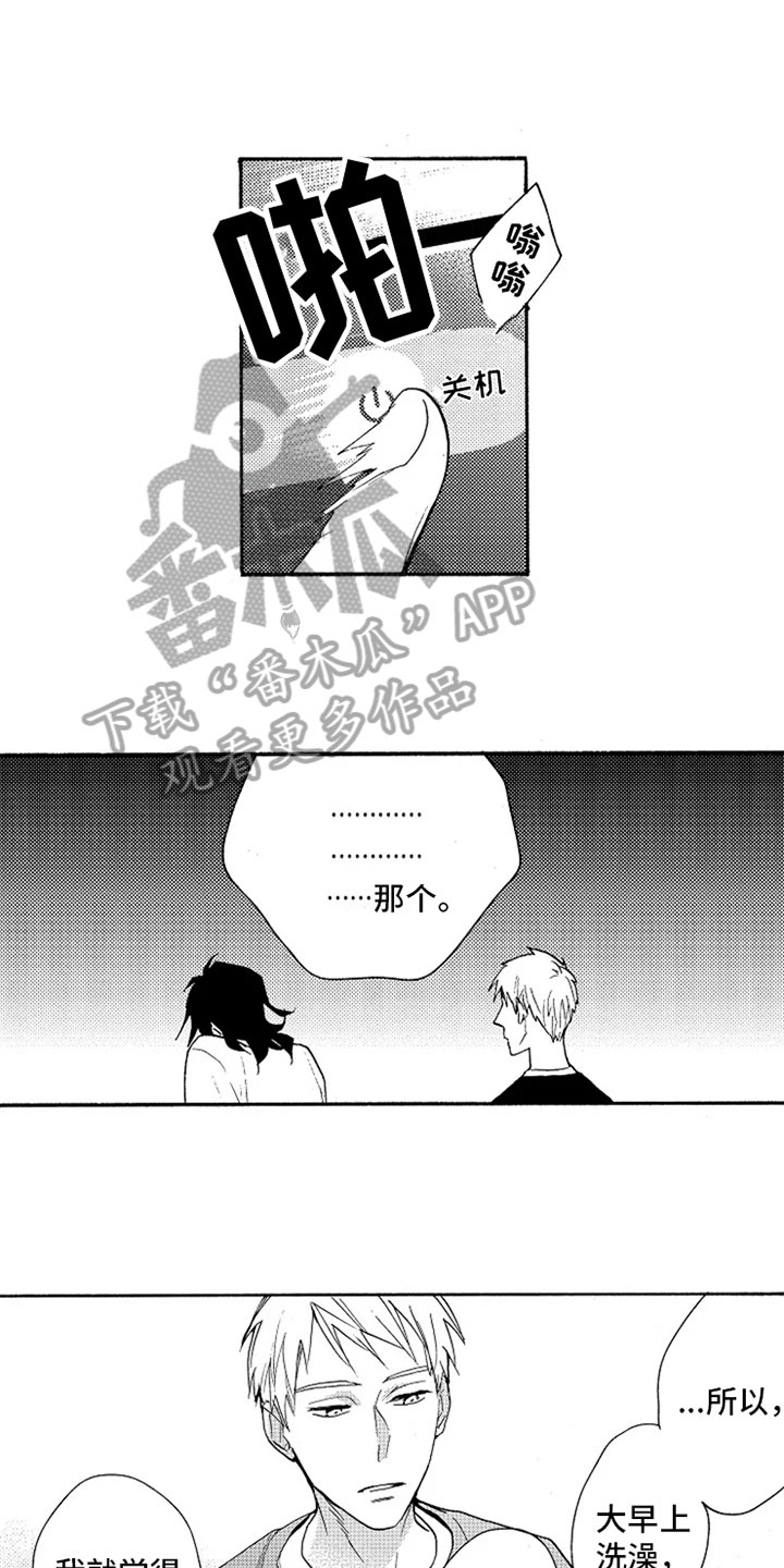 无罪的第七年漫画,第15章：解释3图
