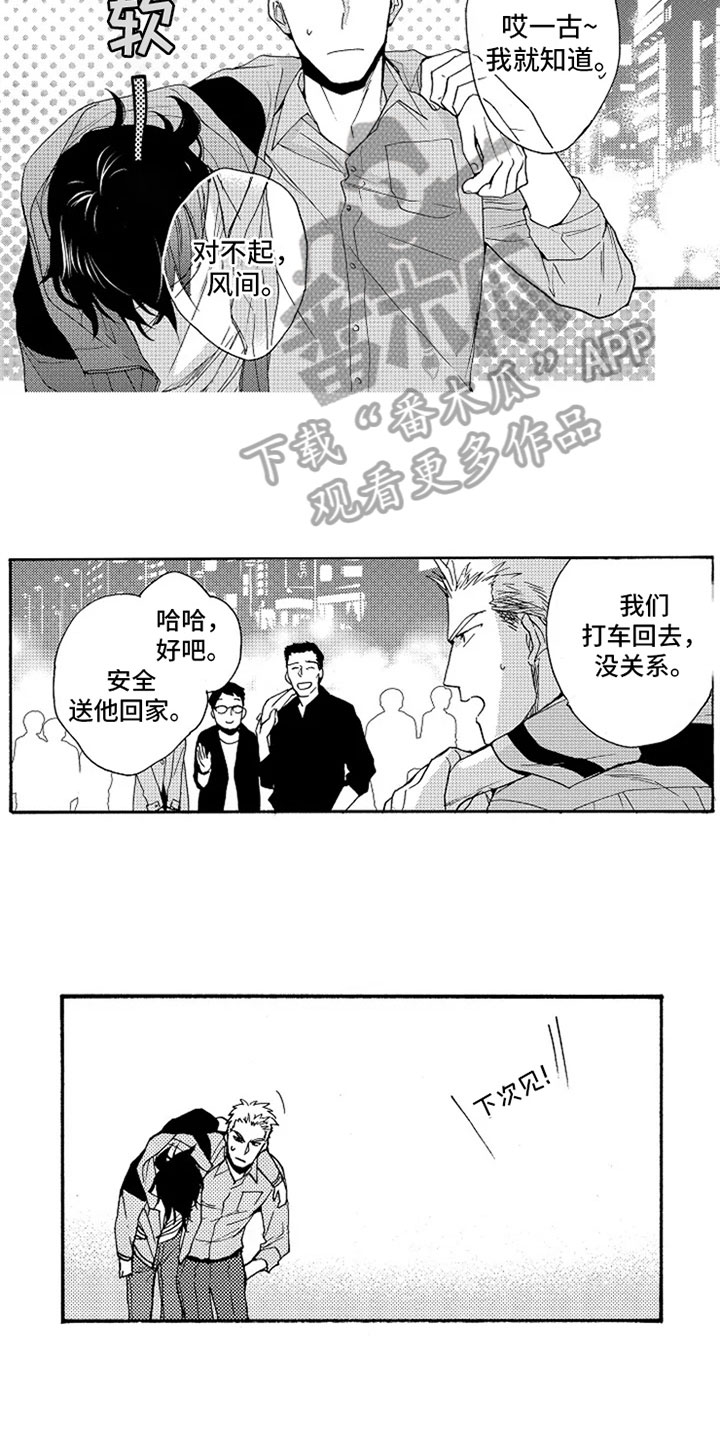 无罪的第七年漫画,第8章：喝醉了2图