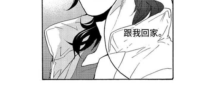 无罪的第七年漫画,第19章：跟我回家1图