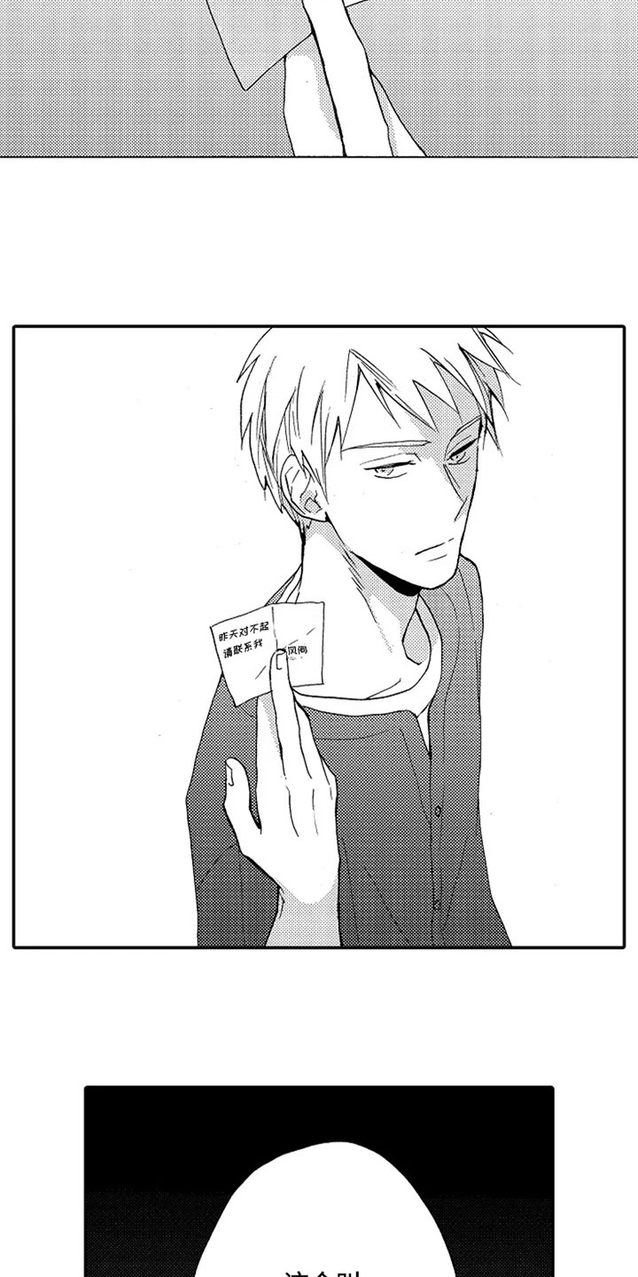 无罪的第七年漫画,第14章：留言1图