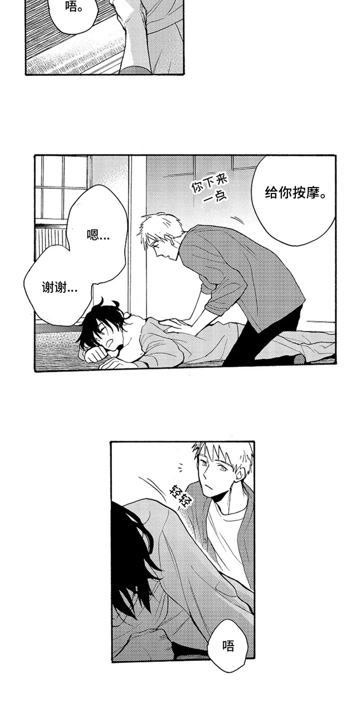 无罪的第七年漫画,第3章：满意3图