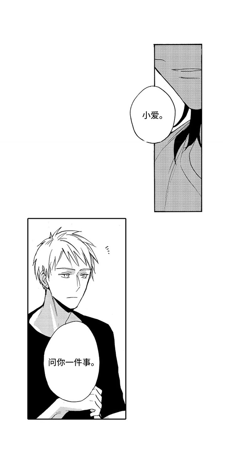 无罪的第七年漫画,第18章：坦诚2图