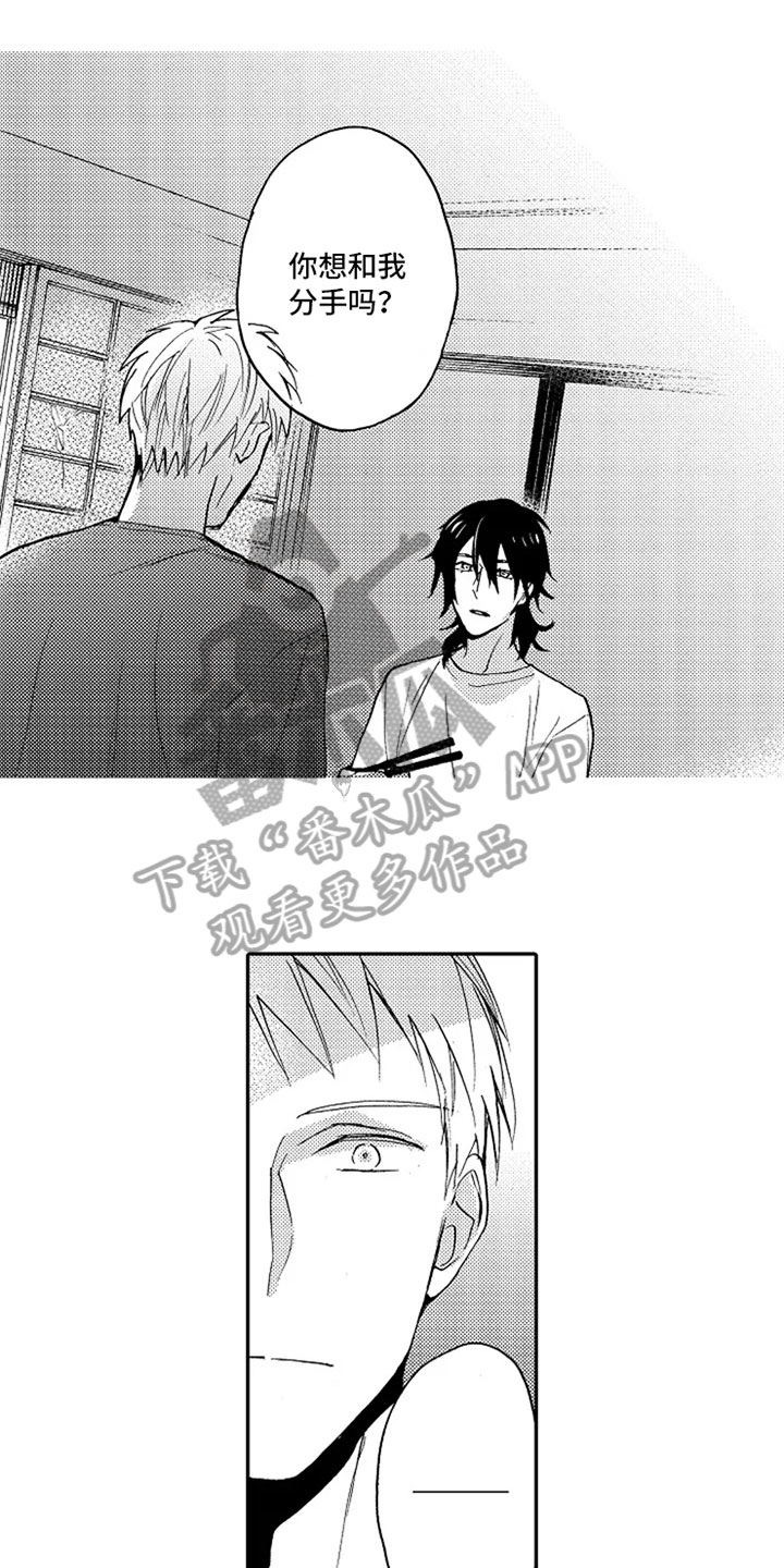 无罪的第七年漫画,第18章：坦诚3图