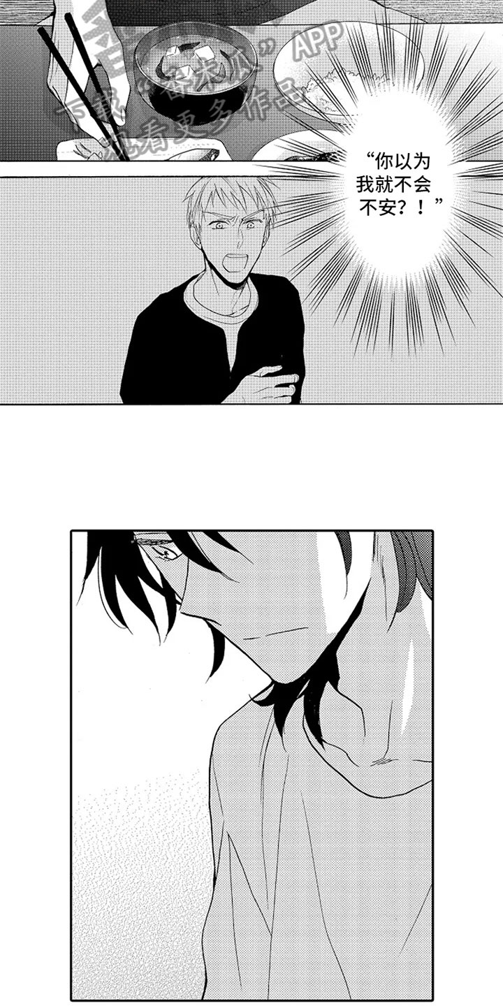 无罪的第七年漫画,第18章：坦诚1图