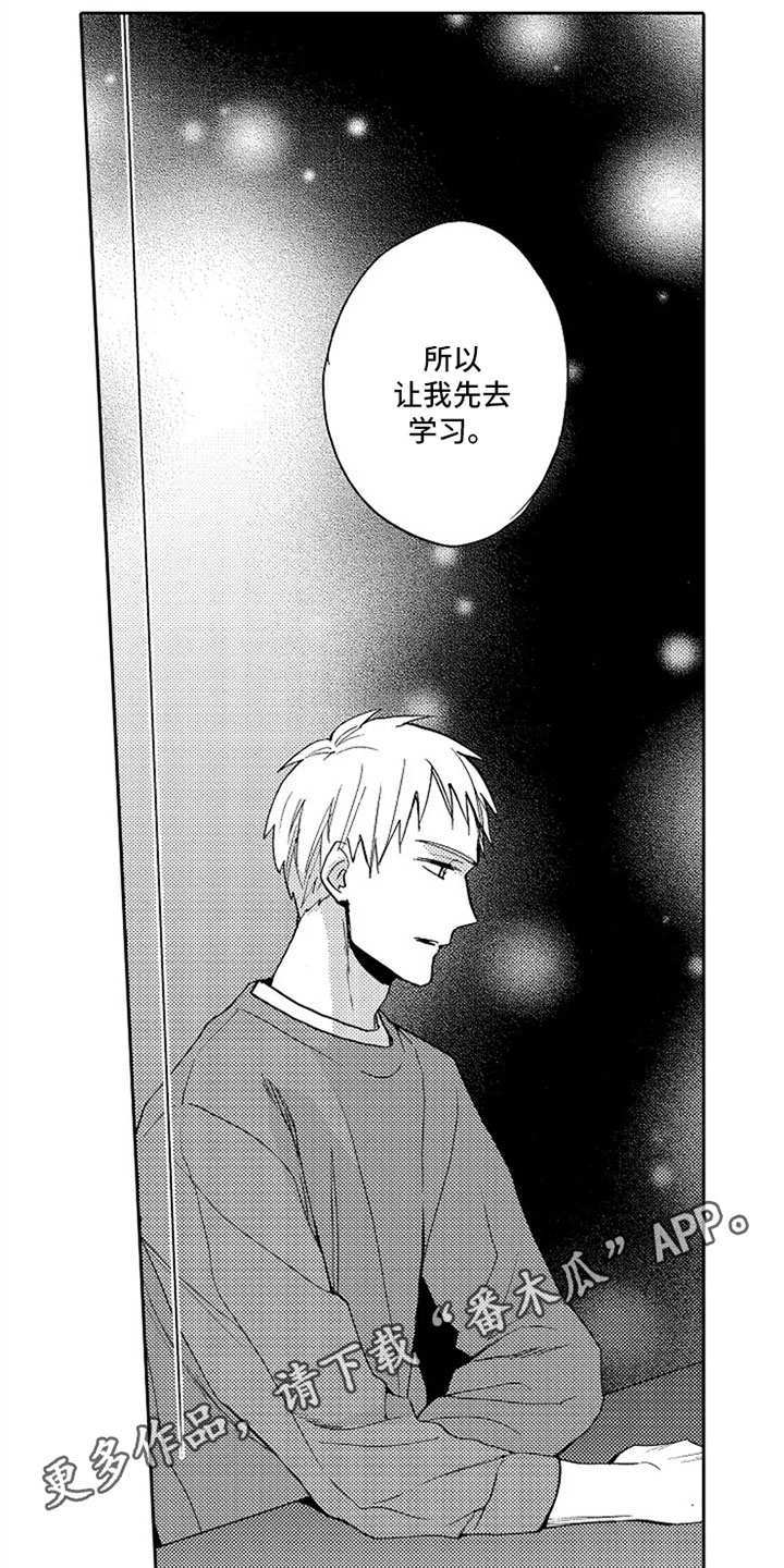 无罪的第七年漫画,第5章：打算5图