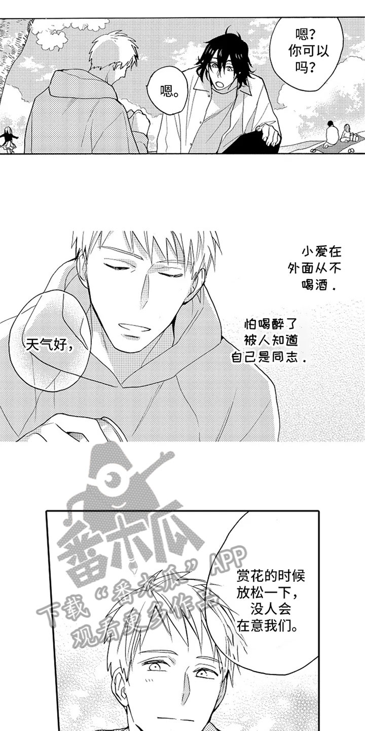 无罪的第七年漫画,第22章：【番外】赏花5图