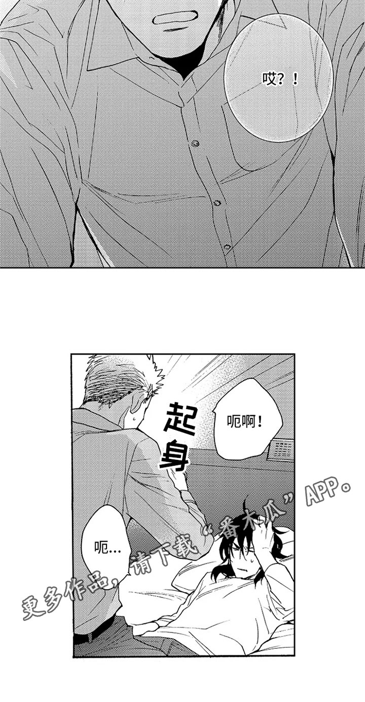 无罪的第七年漫画,第8章：喝醉了3图