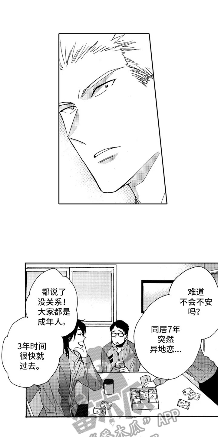 无罪的第七年漫画,第8章：喝醉了1图