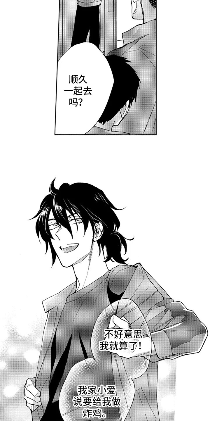 无罪的第七年漫画,第1章：同居7年2图