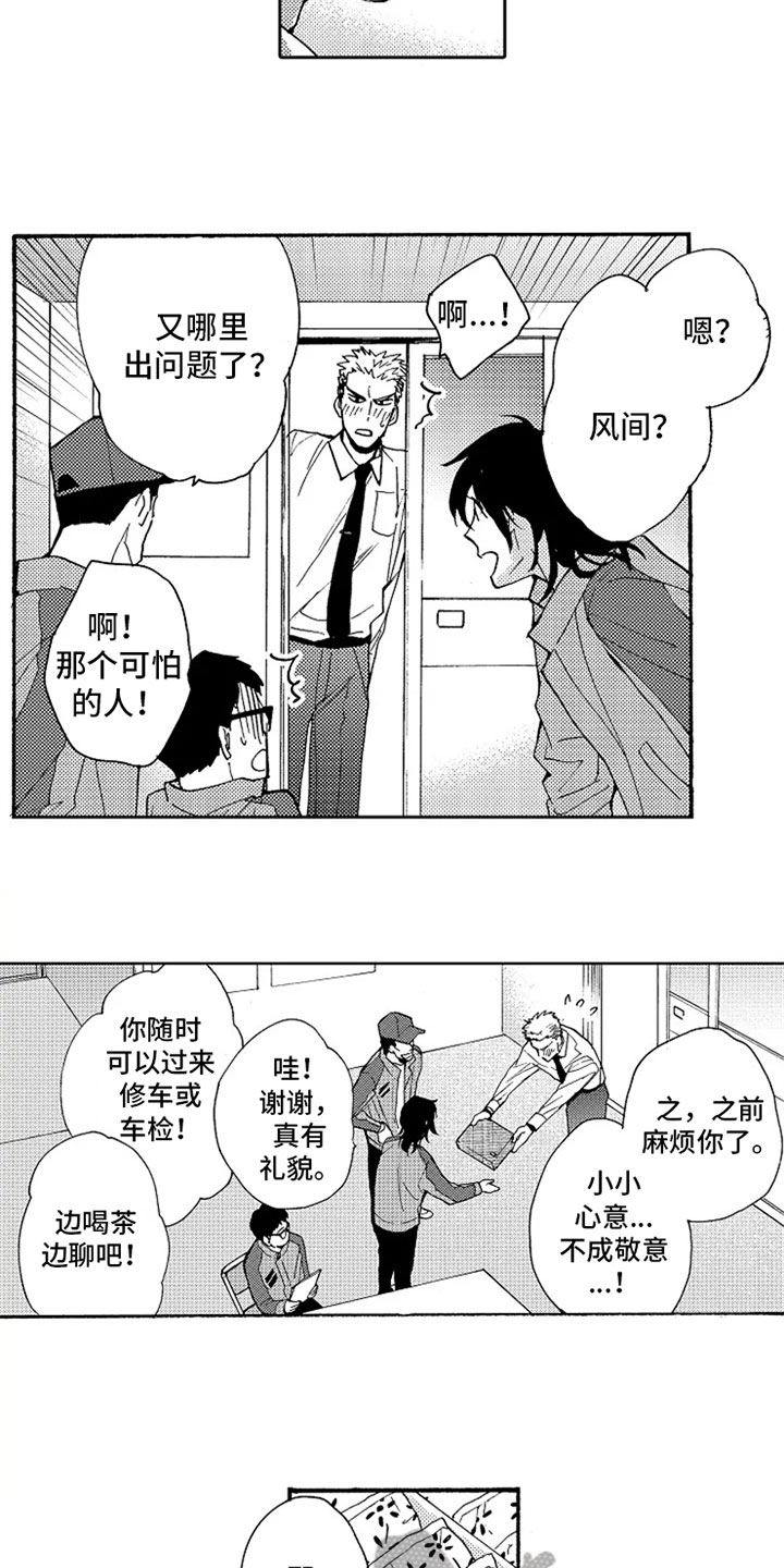 无罪的第七年漫画,第7章：长大了2图